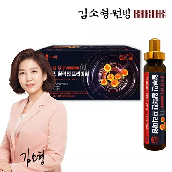 김소형 원방 알부민 활력진 프리미엄 20ml x 30병+ 쇼핑백 포함