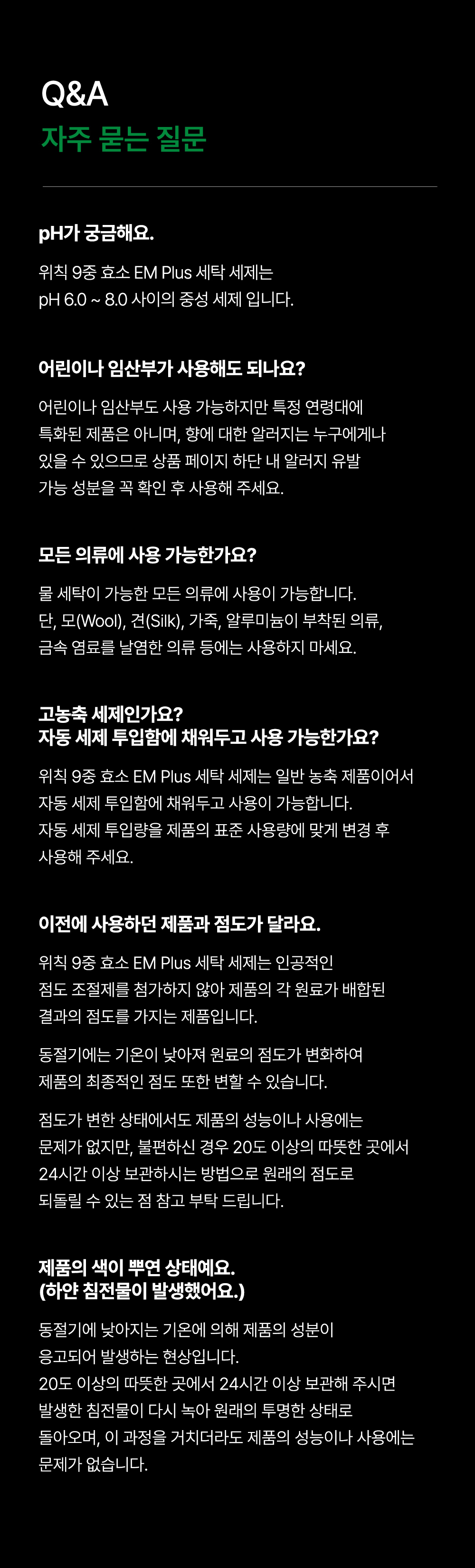 상품코드 : WC015 [위칙] 파워 효소 액체 세탁세제 (1L)