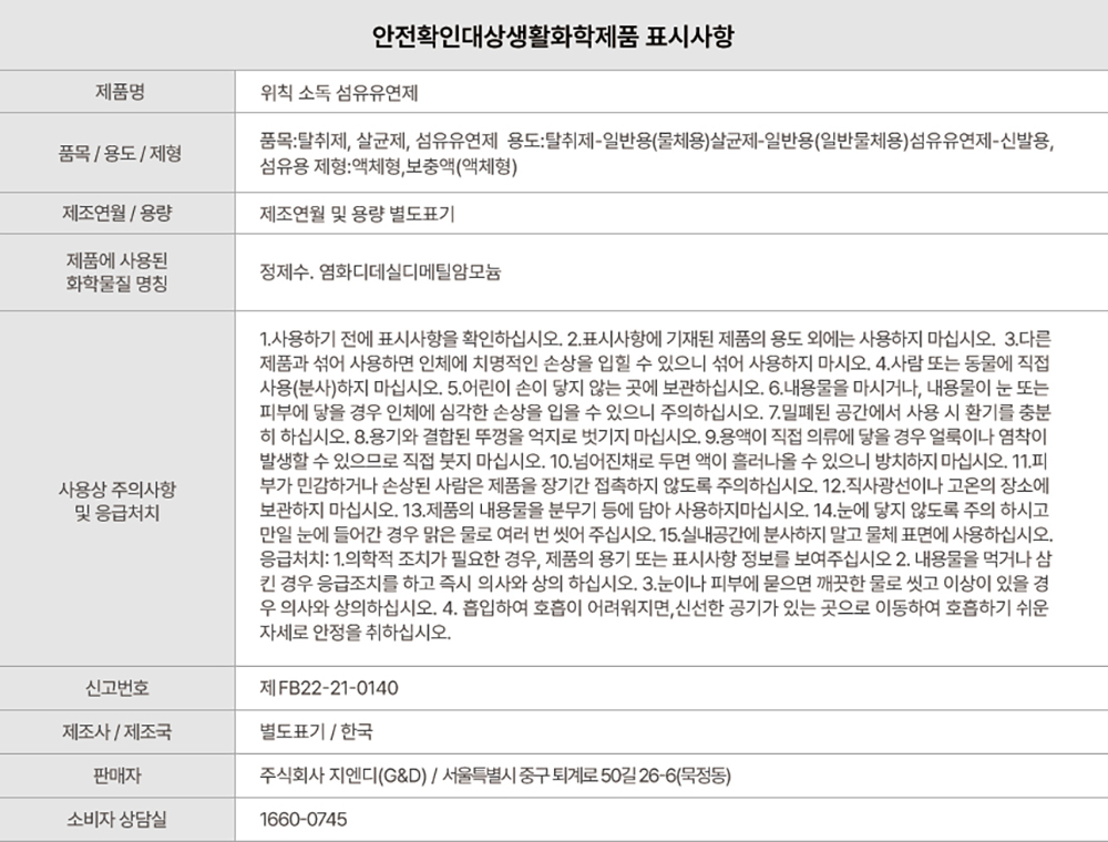 상품코드 : WC014 [위칙] 소독 섬유유연제 (1L)
