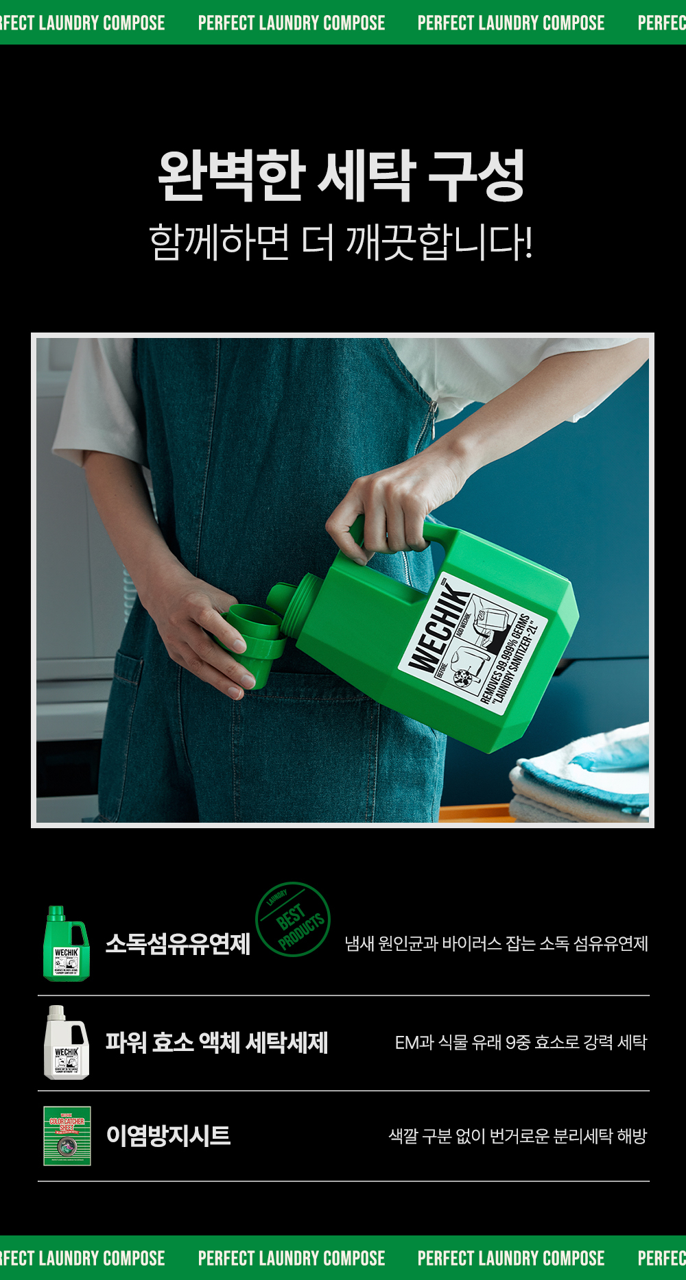 상품코드 : WC014 [위칙] 소독 섬유유연제 (1L)