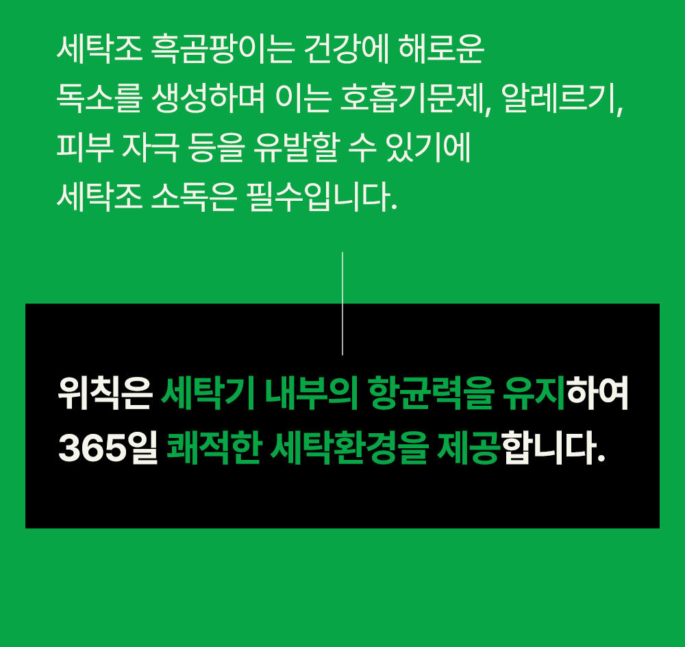 상품코드 : WC014 [위칙] 소독 섬유유연제 (1L)