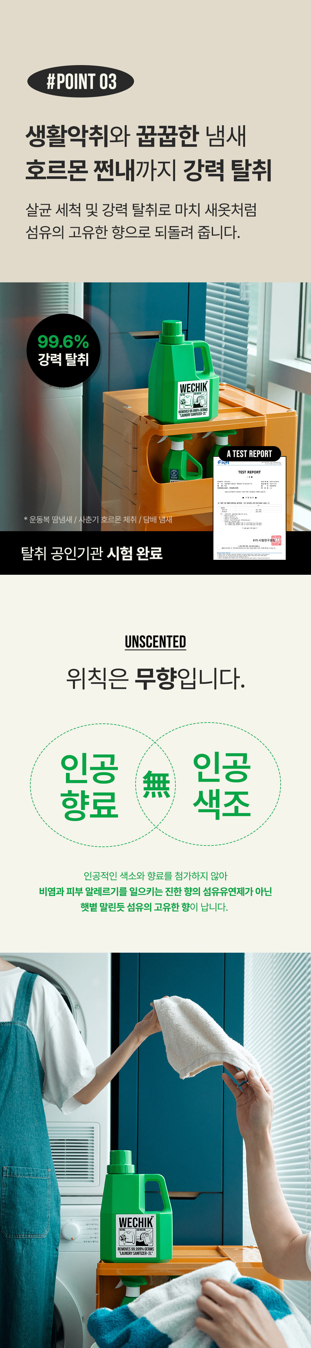 상품코드 : WC014 [위칙] 소독 섬유유연제 (1L)