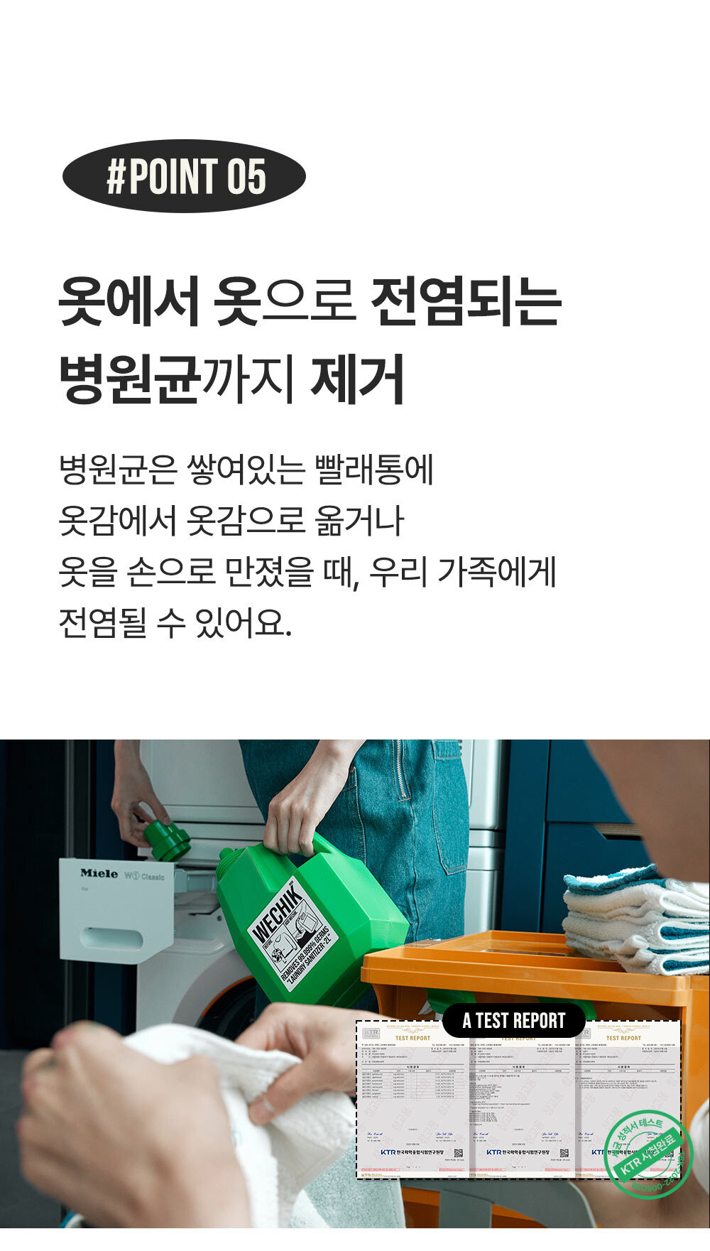상품코드 : WC014 [위칙] 소독 섬유유연제 (1L)