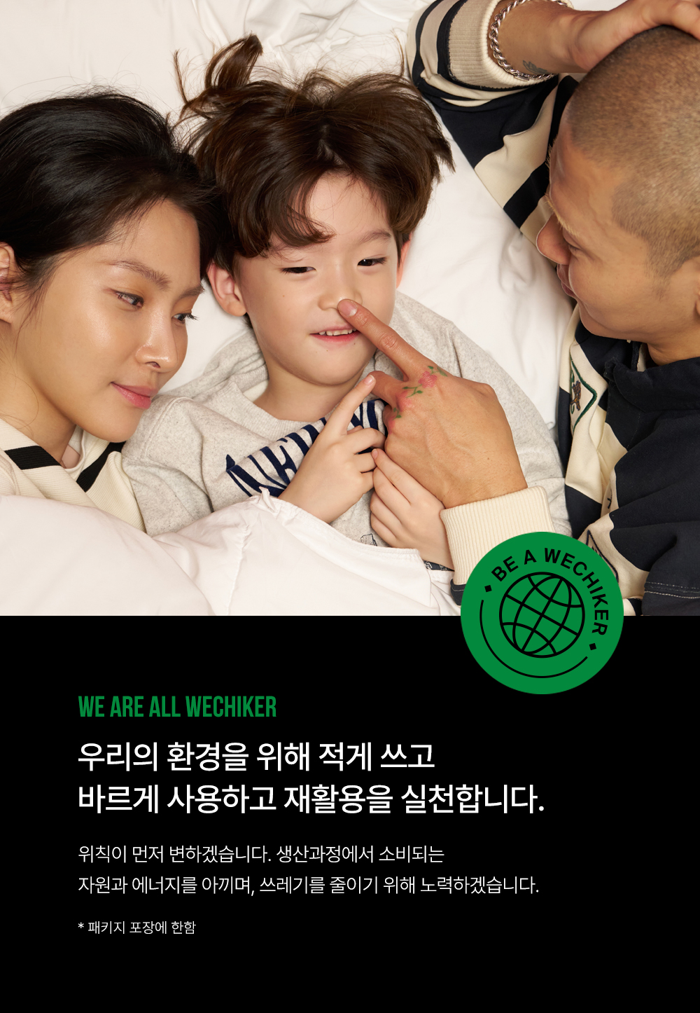 상품코드 : WC014 [위칙] 소독 섬유유연제 (1L)