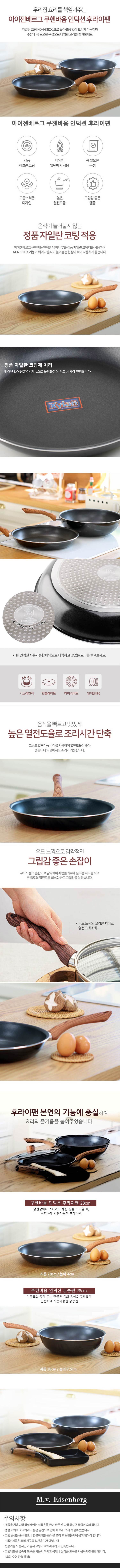 [아이젠베르그] 쿠헨바움 IH 자일란코팅 후라이팬 2종세트+유리커버