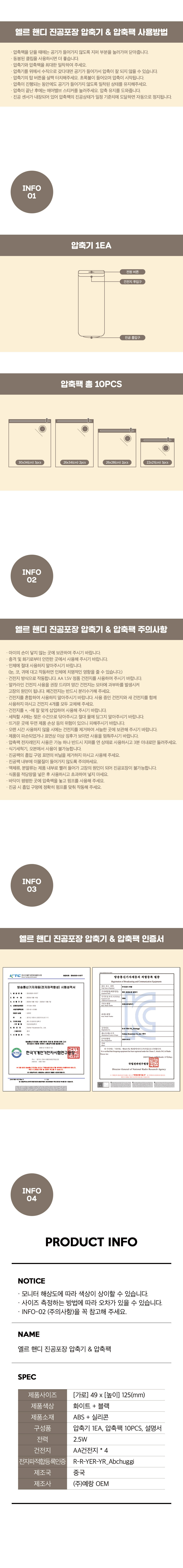 [ELLE] 엘르-압축기 + 압축팩 10pcs