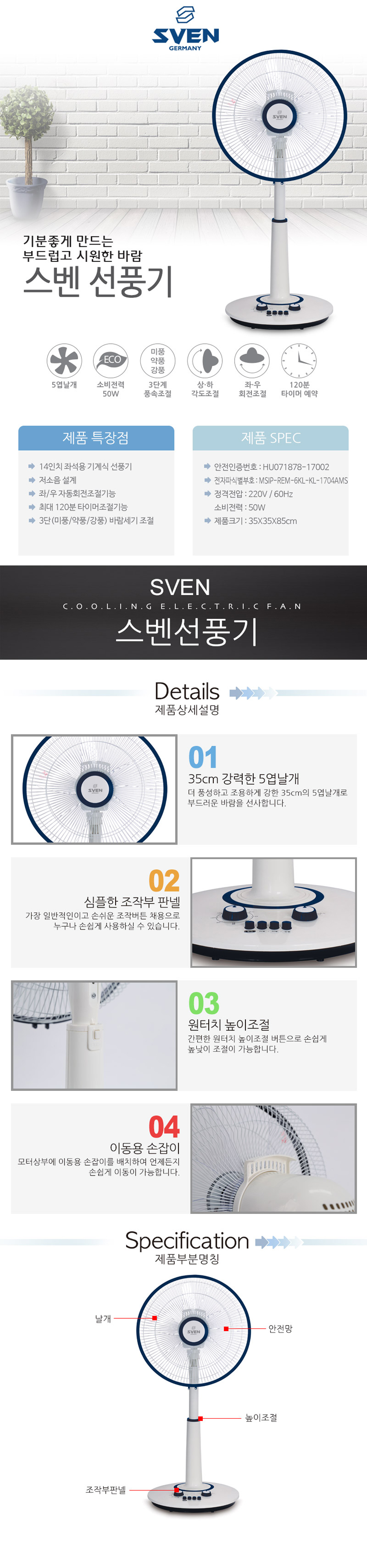 스벤 좌석용 선풍기 35CM SVF-2029N