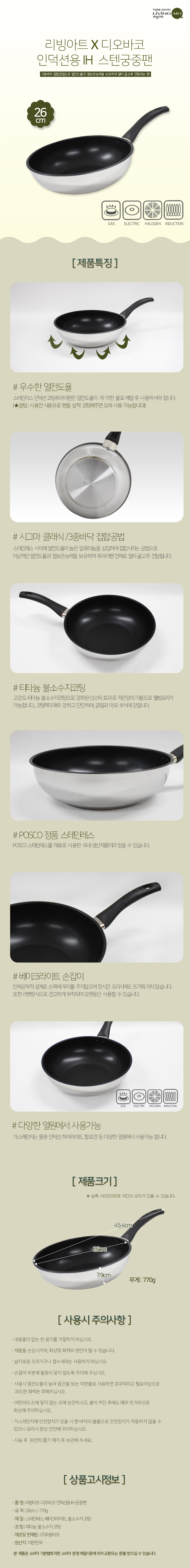리빙아트 디오바코 스텐 궁중팬 26cm