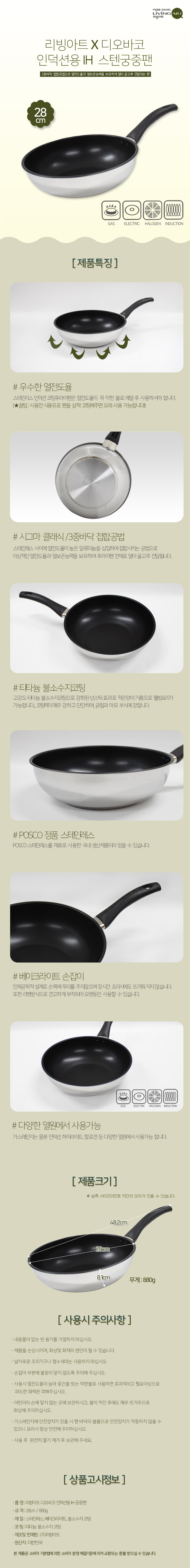 리빙아트 디오바코 스텐 궁중팬 28cm