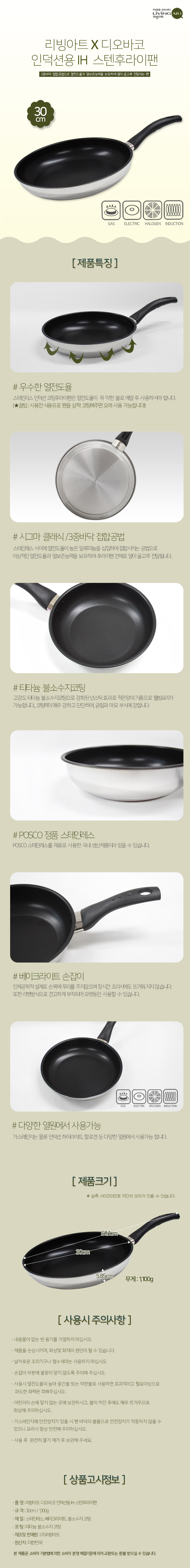 리빙아트 디오바코 스텐 궁중팬 30cm