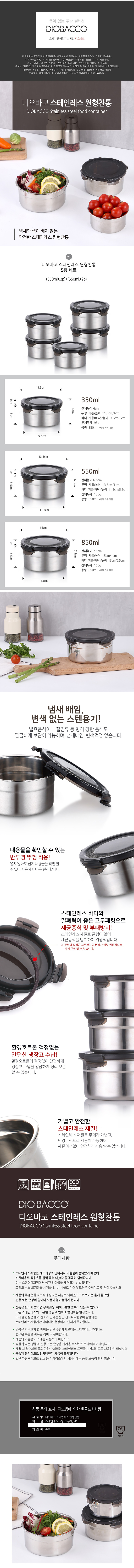 디오바코 스테인레스 원형찬통5종