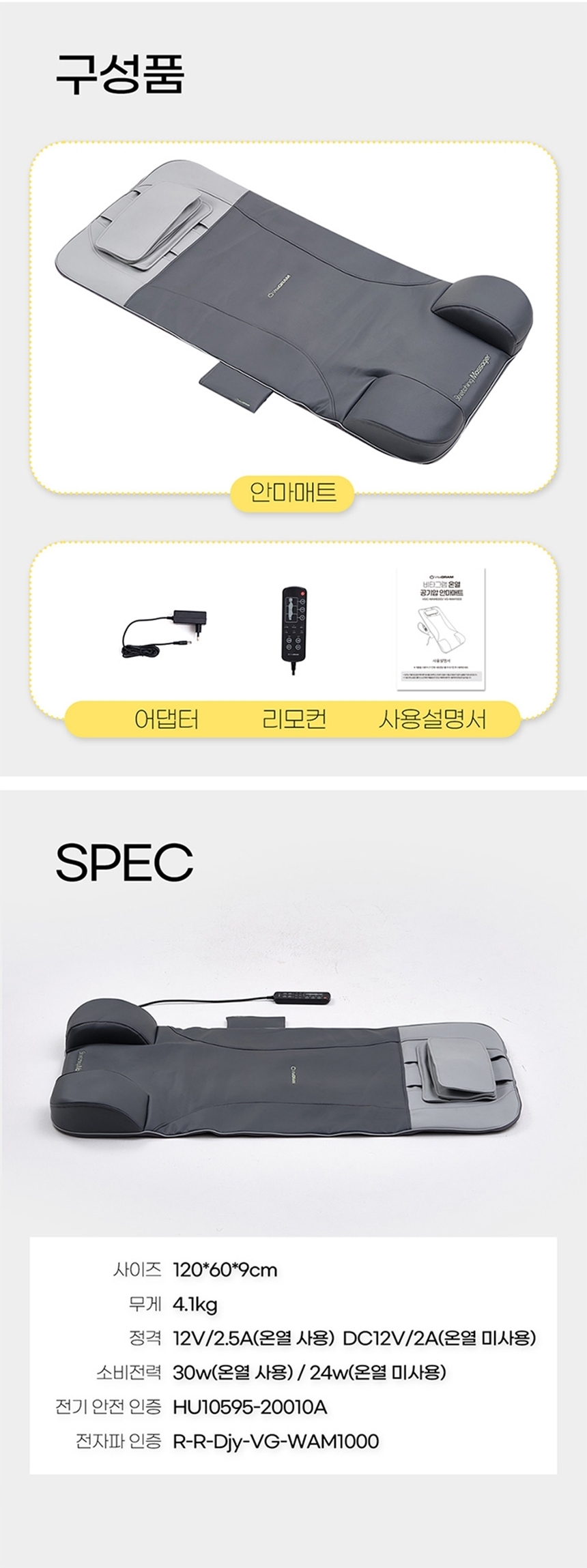 [비타그램] 온열 공기압 안마매트 VG-WAM5000
