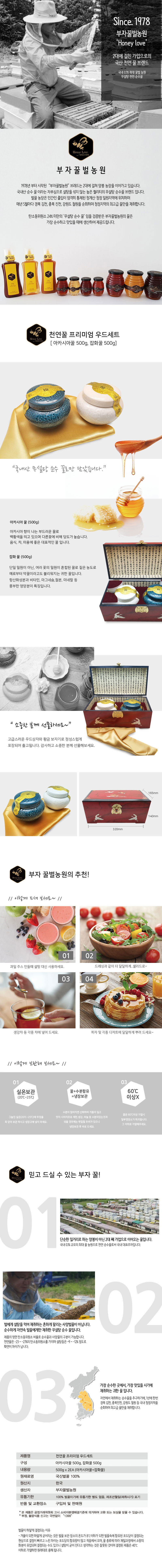 허니러브 천연꿀 프리미엄 우드세트