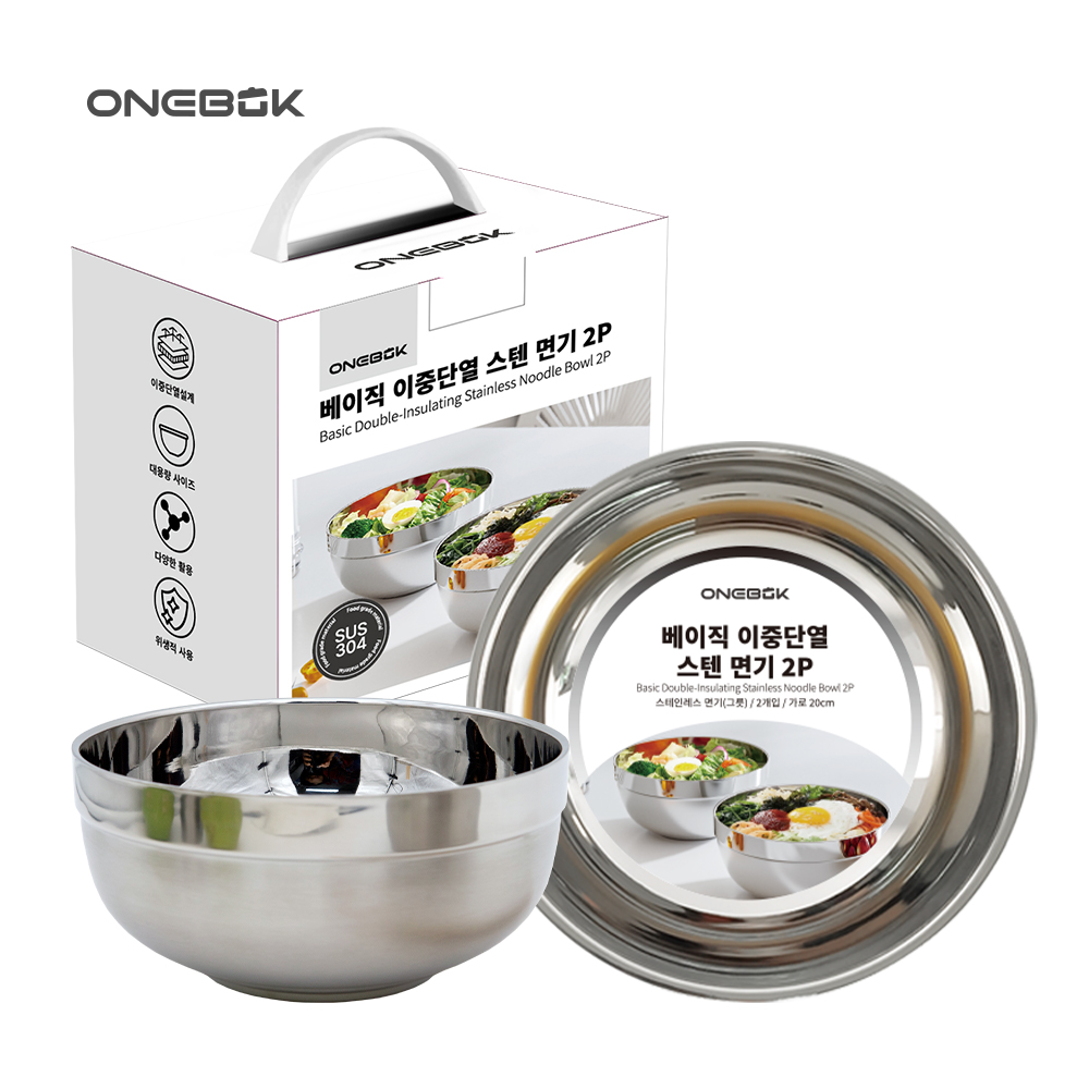 [ONEBOK] 원복 베이직 20cm 이중단열 스텐 면기 2P 세트