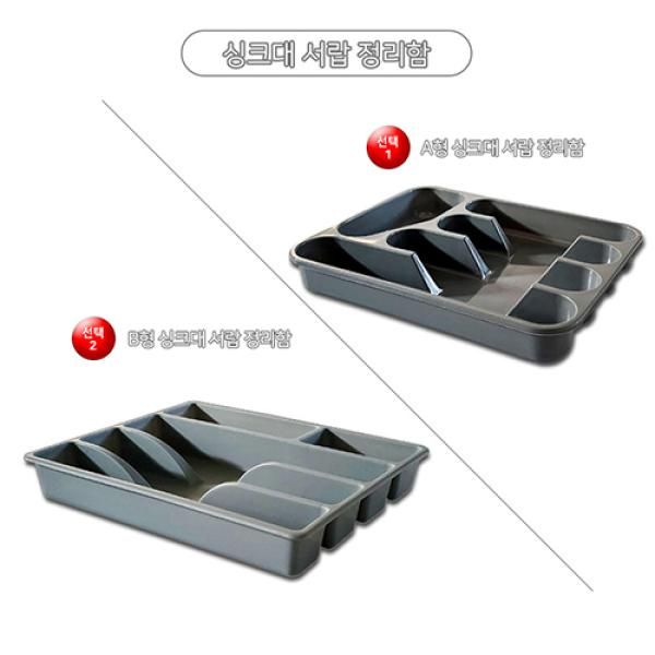 맥칼렌 리빙 싱크대 서랍 정리함 A형YW_016