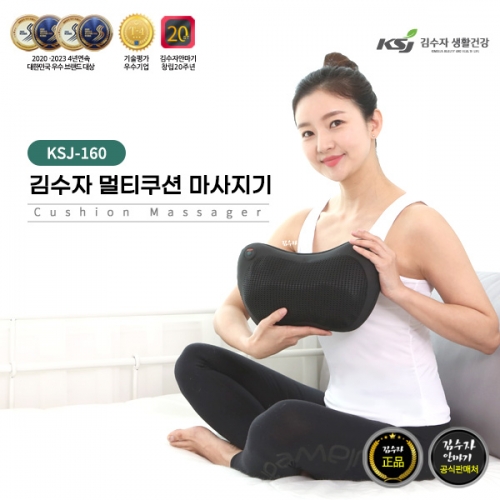 [김수자] 차량용 다용도 멀티쿠션마사지기 KSJ-160 / KSJ-210(입고예정)