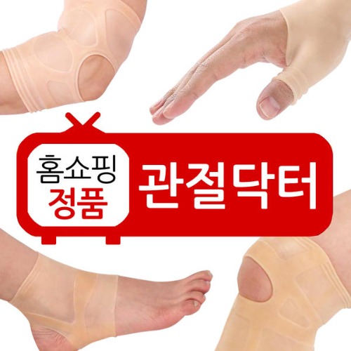 관절닥터 매직 엘라스토머 실리콘 보호대(무릎) VG-LIVING00901