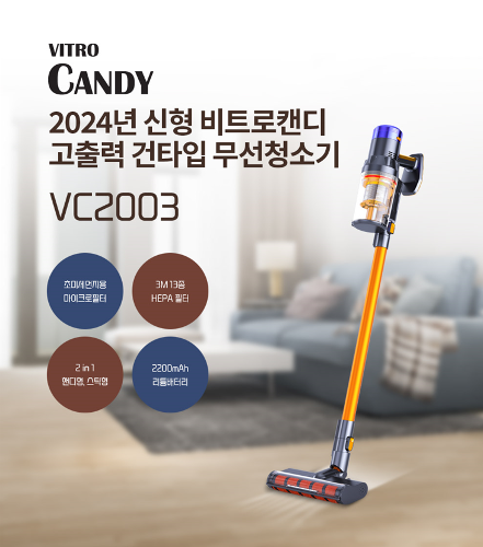 2024년 비트로캔디 골드 무선청소기 vc2003