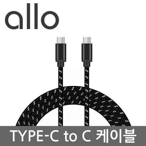 [알로코리아] Type-C to C 고속충전케이블