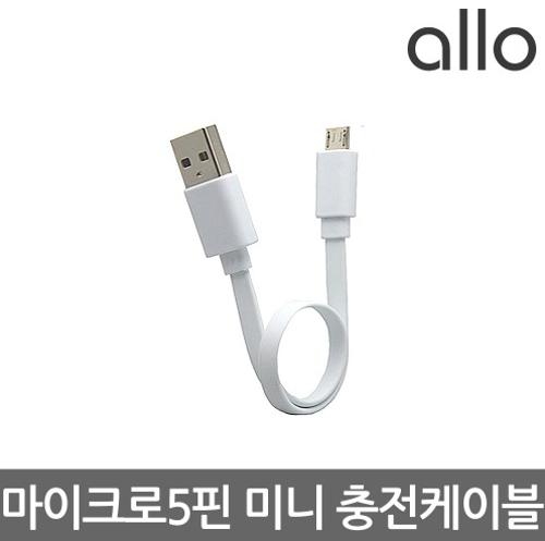 [알로코리아] 마이크로 5핀 케이블
