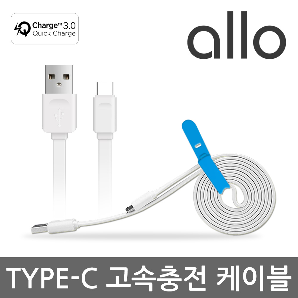 [알로코리아] QC 고속충전 TYPE-C 케이블