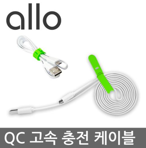 [알로코리아] QC 고속충전 5PIN 케이블