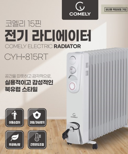 [코멜리] 15핀 타이머 라디에이터 CYH-815RT