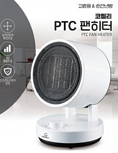 [코멜리] PTC 전기온풍 팬히터 CYH-570PT