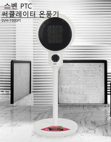 [스벤] 써큘레이터형 PTC 온풍기 SVH-1500PT
