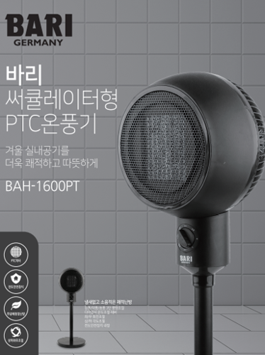 [바리] 써큘레이터형 PTC 온풍기 BAH-1600PT