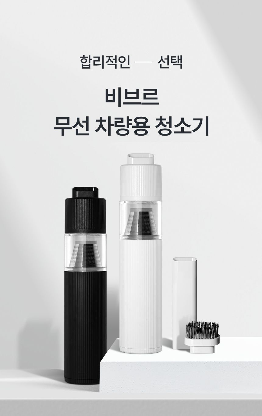 비브르 차량용 청소기 MVC8000