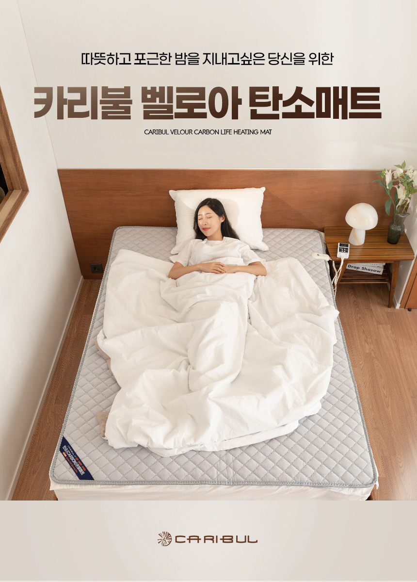 [카리불] 스마트 탄소매트 /(싱글 CPBK-C5001G)