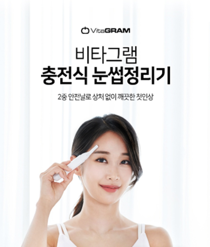 [비타그램] 충전식 눈썹정리기 SC-EE21