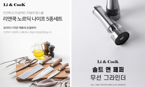 [리앤쿡] 노르딕 나이프 5종세트+솔트&페퍼 무선 그라인더