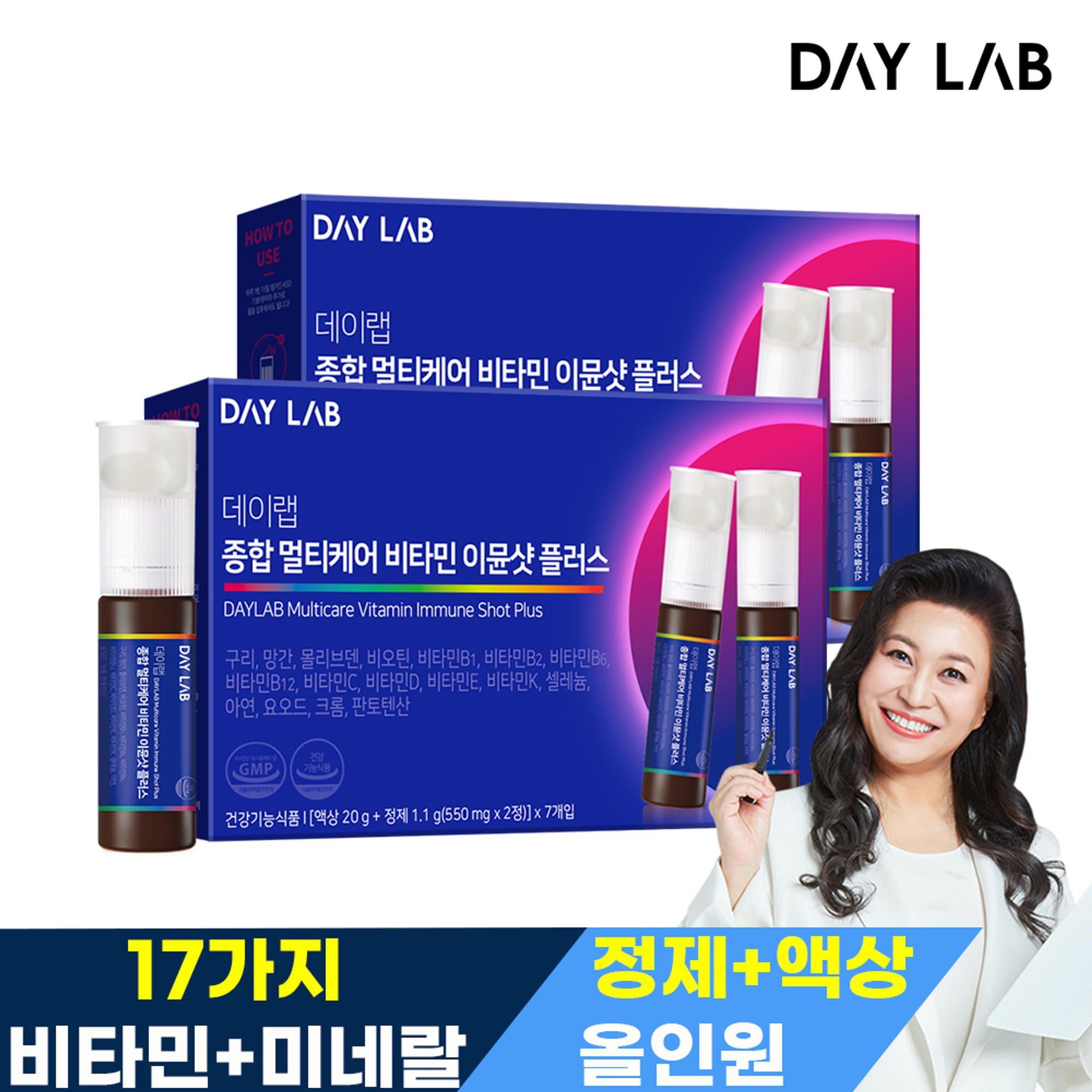 [데이랩]종합 멀티케어 비타민 이뮨샷 플러스(7일분)_건강기능식품