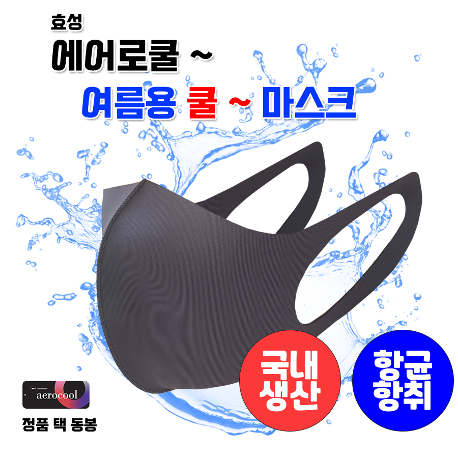 [효성] 에어로쿨 3D항균 쿨마스크 (여름용-5매입)