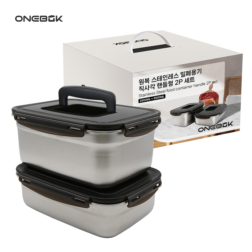 [ONEBOK] 원복 스테인레스 밀폐용기 직사각 핸들형 2P 세트