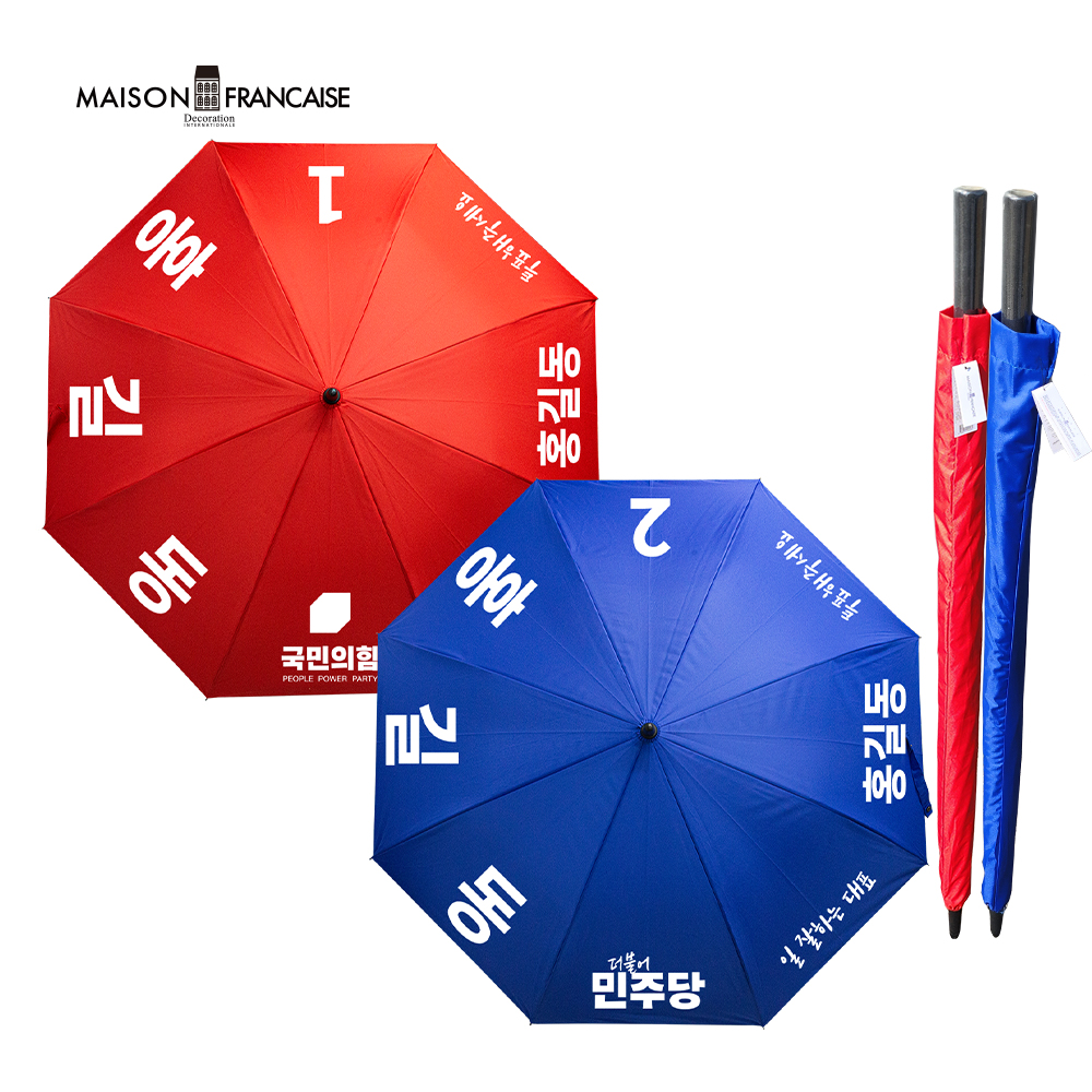 [메종] 특대형 70방풍 선거우산 (레드,블루)