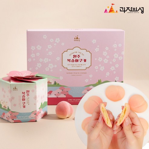 [과자의 성] 원주 복숭아 쿠키 8개입_입체형케이스