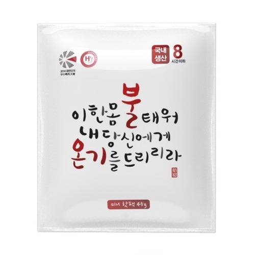 [불온기] 포켓미니 핫팩 45g * 10개