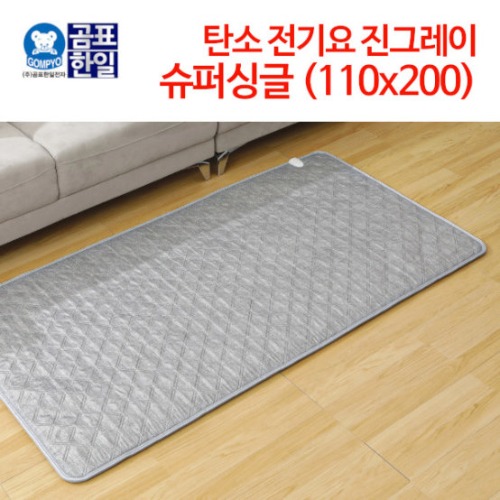 곰표한일 탄소 전기요 진그레이 슈퍼싱글 110*200 G20504