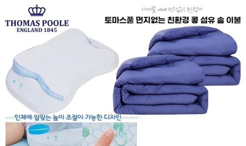 [영국 토마스풀]먼지없는 친환경 천연 콩솜 이불 2종 +  50단계 높낮이 조절 경추/경도 기능성 에어모션 필로우 1종