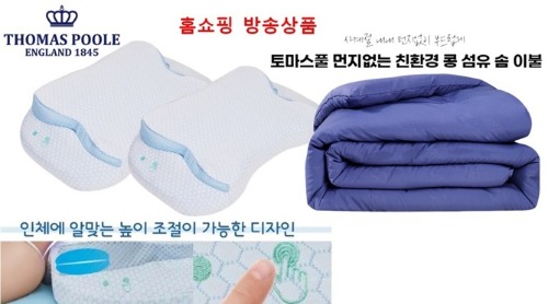[영국 토마스풀]50단계 높낮이조절 에어모션 필로우 2종  + 먼지없는 친환경 천연 콩섬유 이불
