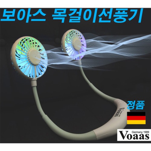 보아스 목 선풍기BKVDLED7