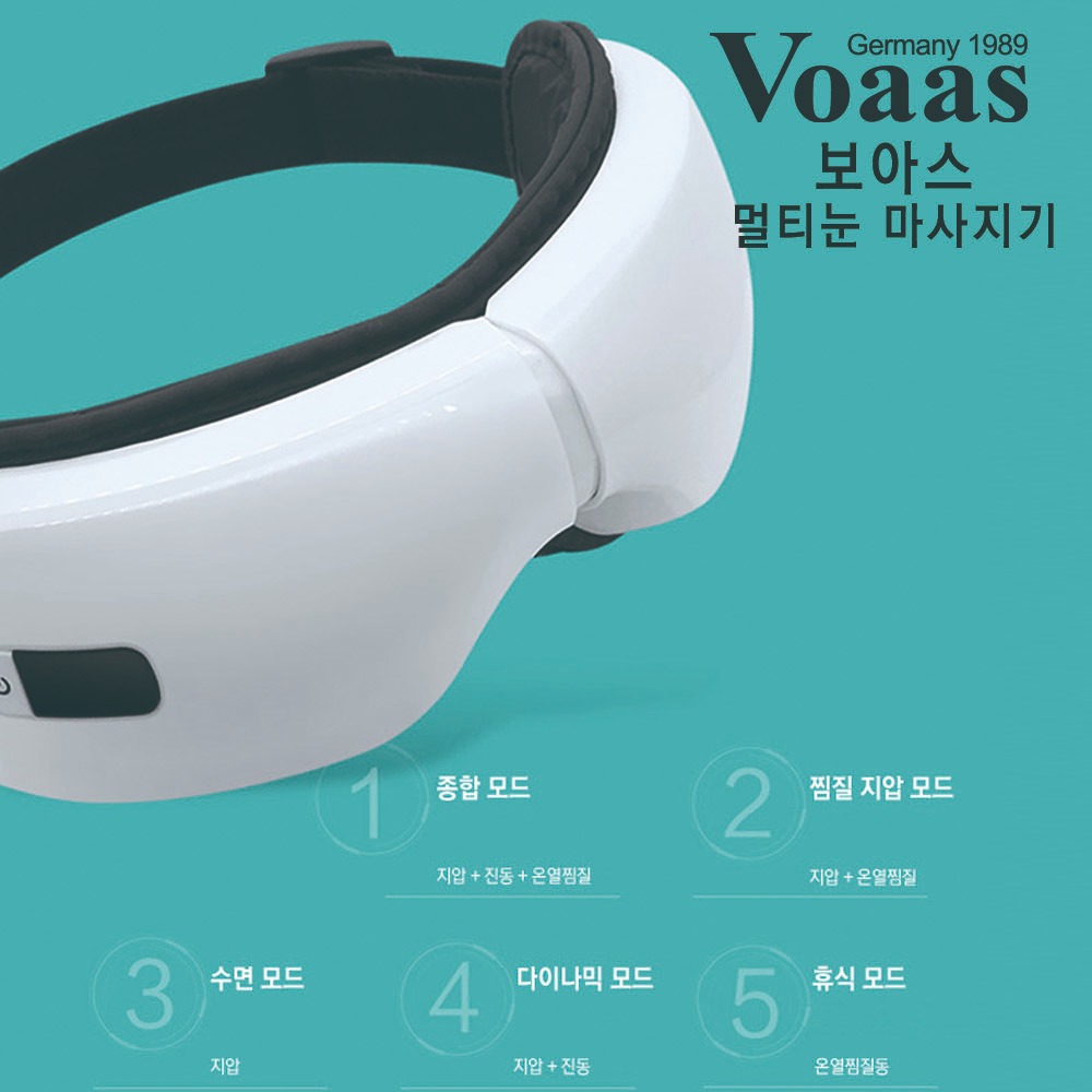 보아스 멀티 눈 마사지기 VO203