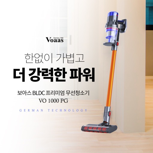 보아스 프리미엄 BLDC 무선청소기 VO1000PG