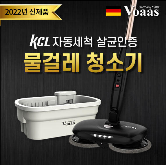 보아스 물걸레 청소기 KCL살균인증 자동세척 VO50SM 박스훼손 심한 리퍼만 가능 가격다운