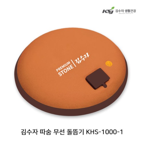 [김수자]KHS-1000-1 따숨 무선 돌뜸기