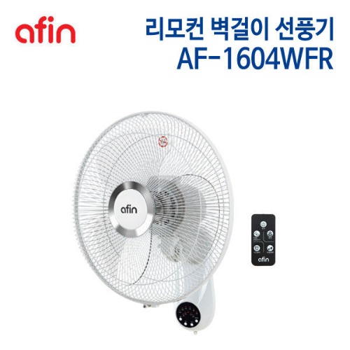 선풍기 에이핀 벽걸이리모컨 AF-1604WFR A00733