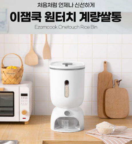 이잼쿡 항균 원터치 항균쌀통(10KG) EZ-0016
